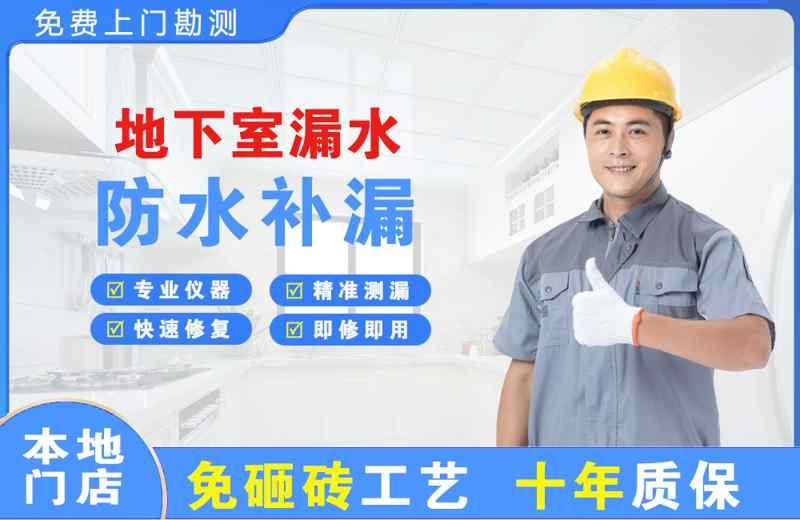 正宁地下室漏水维修